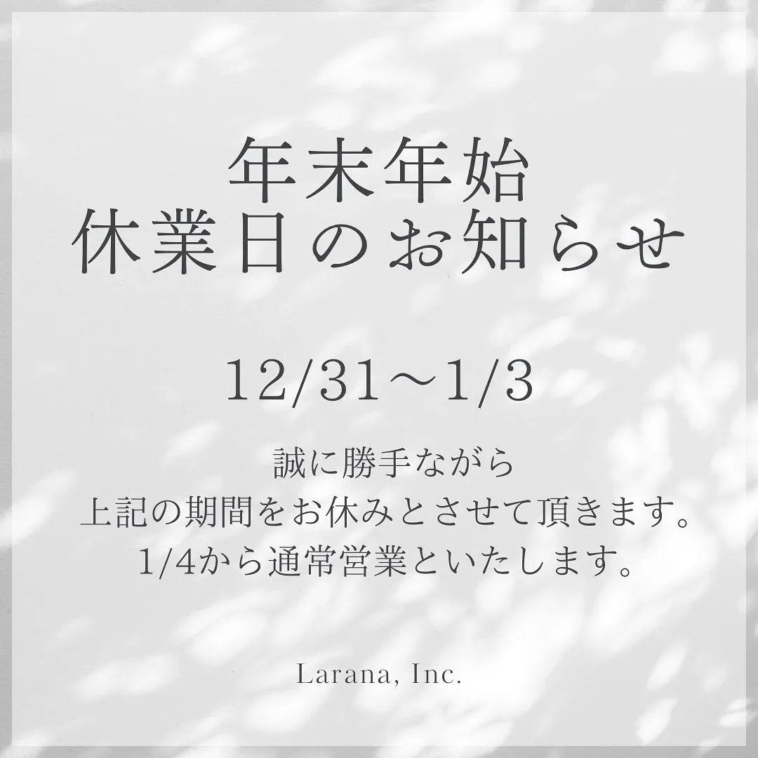 ▶︎▶︎年末年始休業日のお知らせ