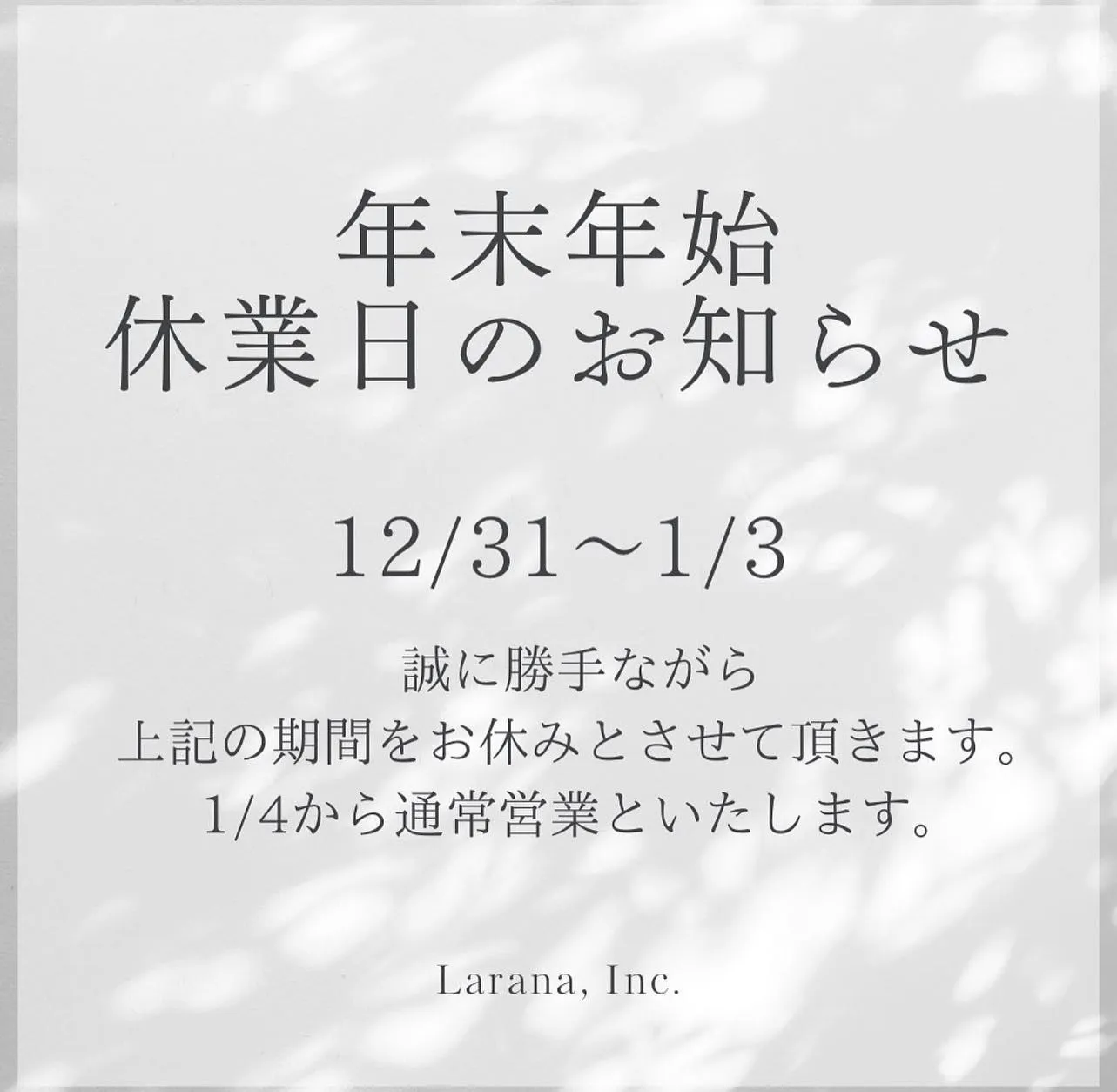 ▶︎▶︎年末年始休業のお知らせ