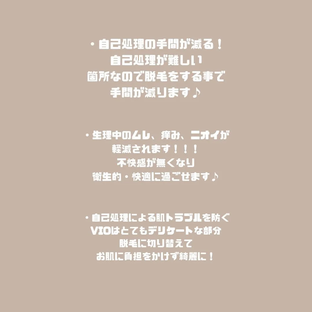 ▶︎▶︎VIO脱毛オススメです🍃✨