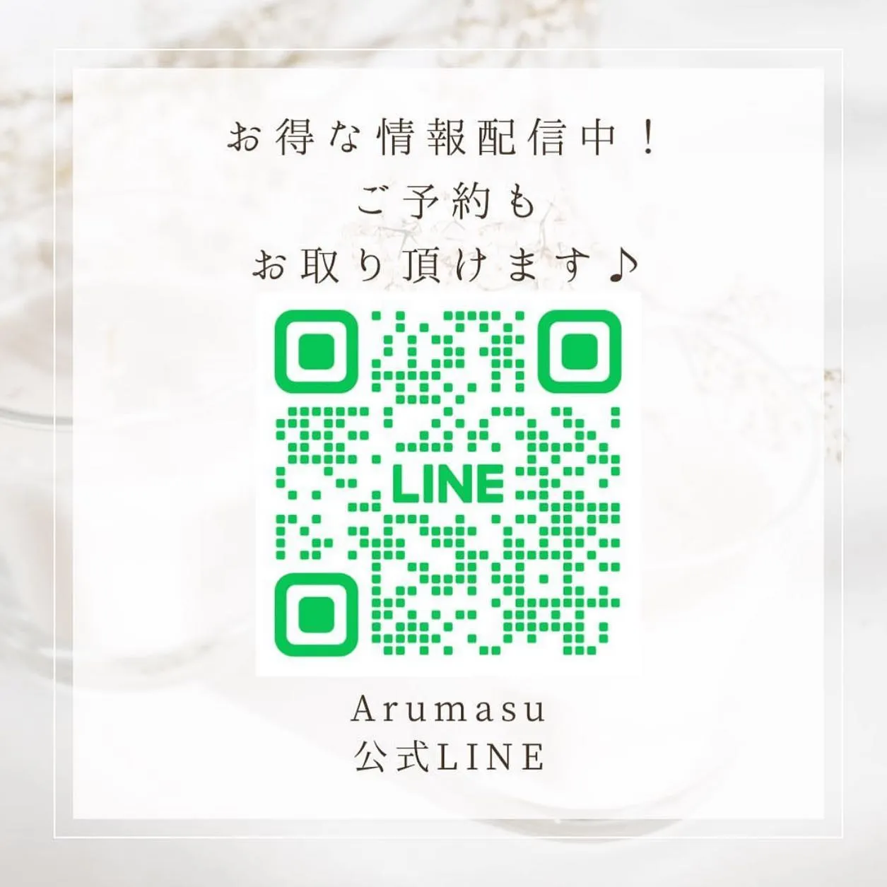 ▶︎▶︎公式LINEでイベント情報配信中✨